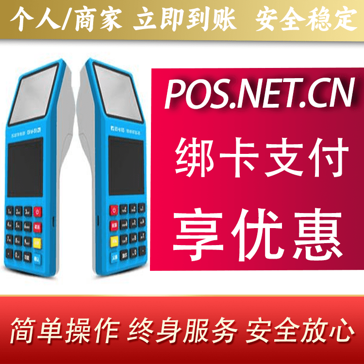 密云拉卡拉超级收款宝POS机