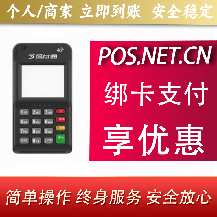 密云通付MPOS