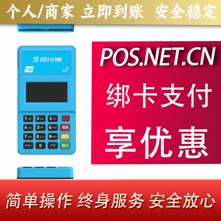 密云盛付通电签POS