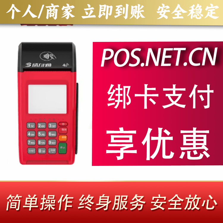 密云盛付通大POS