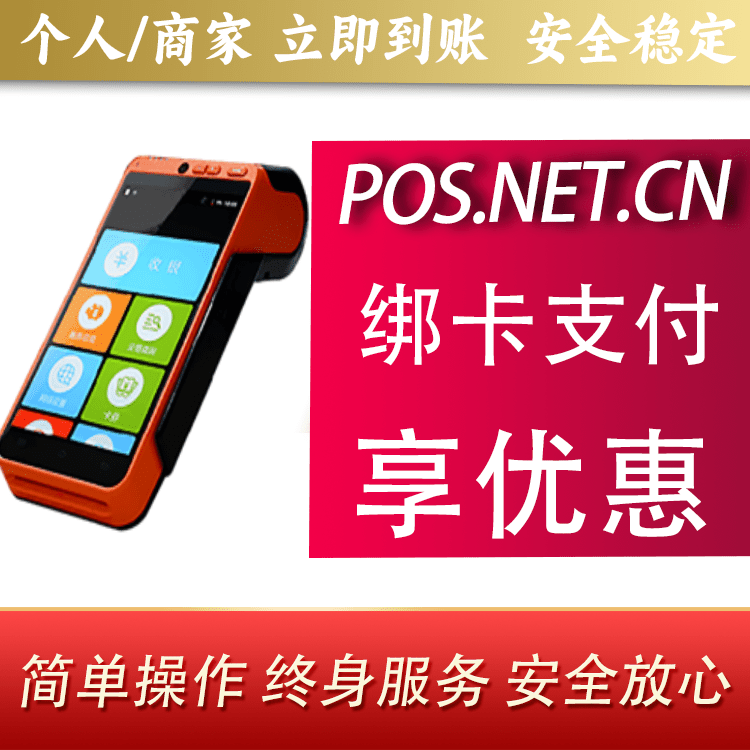 密云合利宝智能POS