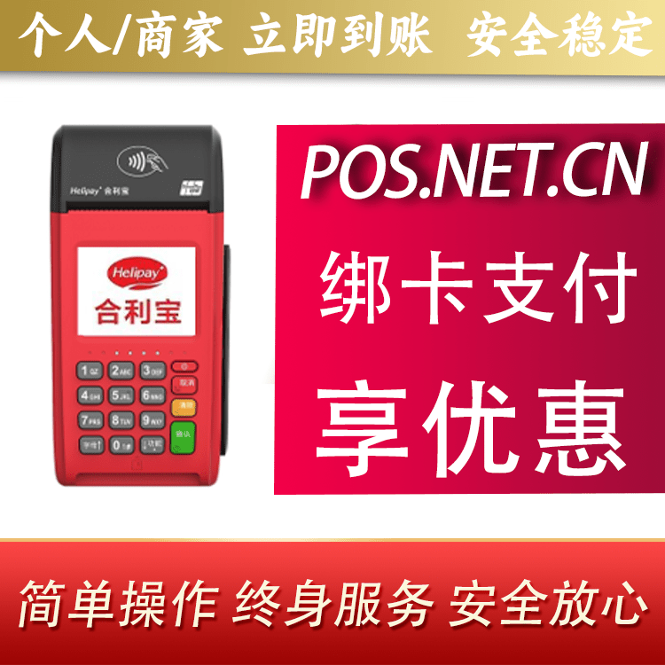 密云合利宝大POS