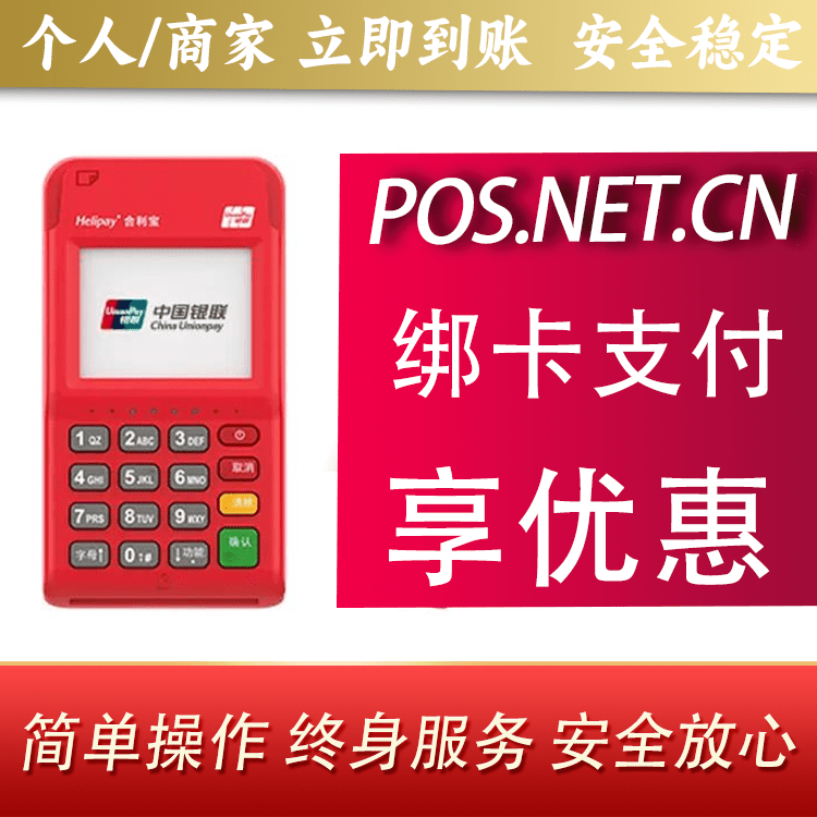 密云合利宝电签POS
