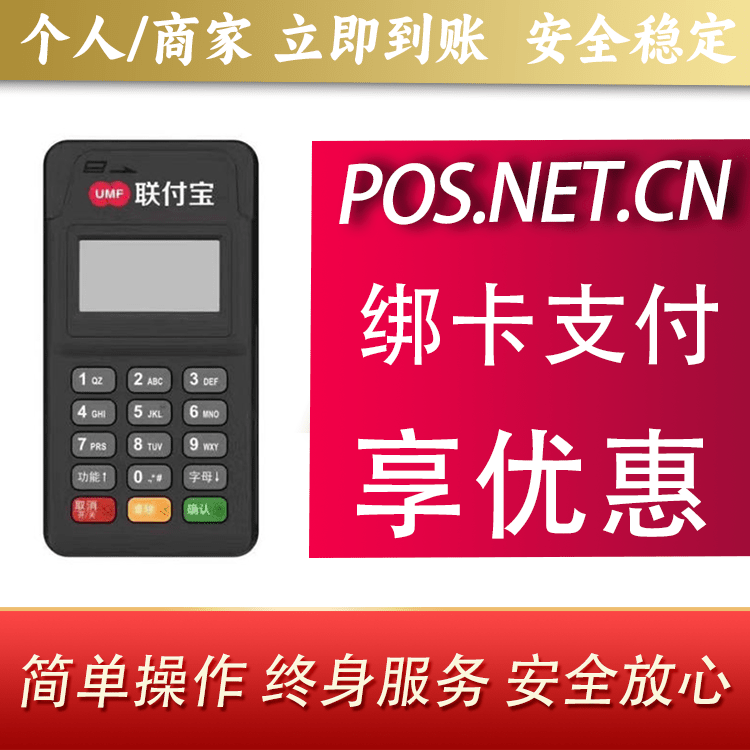 密云联付宝MPOS智能收款