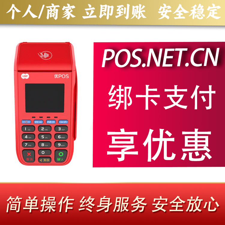 密云联动优POS智能支付