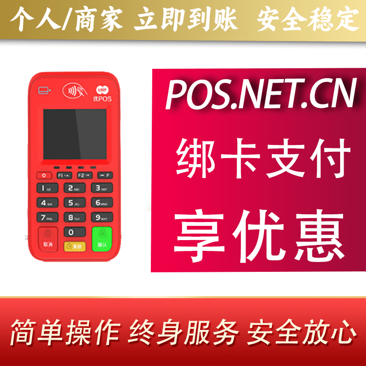 密云联动优势电签POS终端
