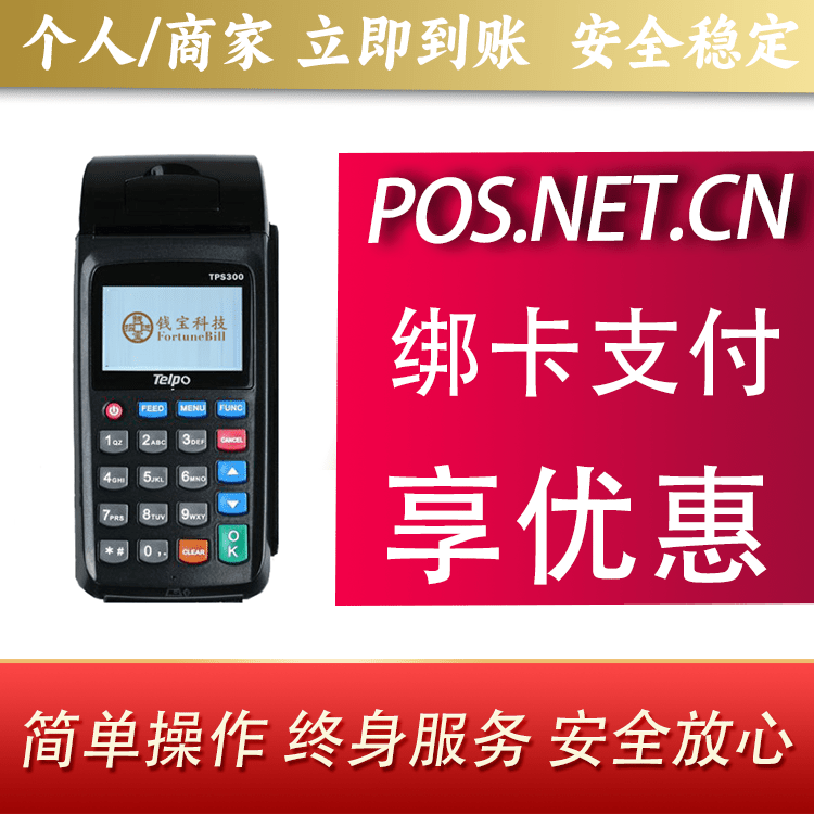 密云钱宝大POS