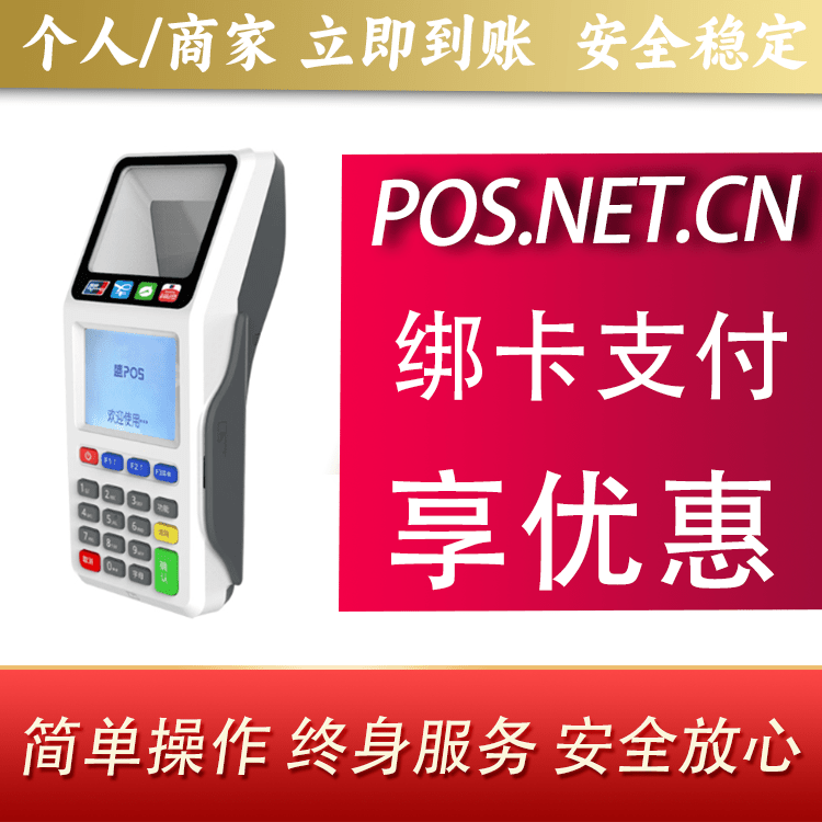 密云超级盛POS智能