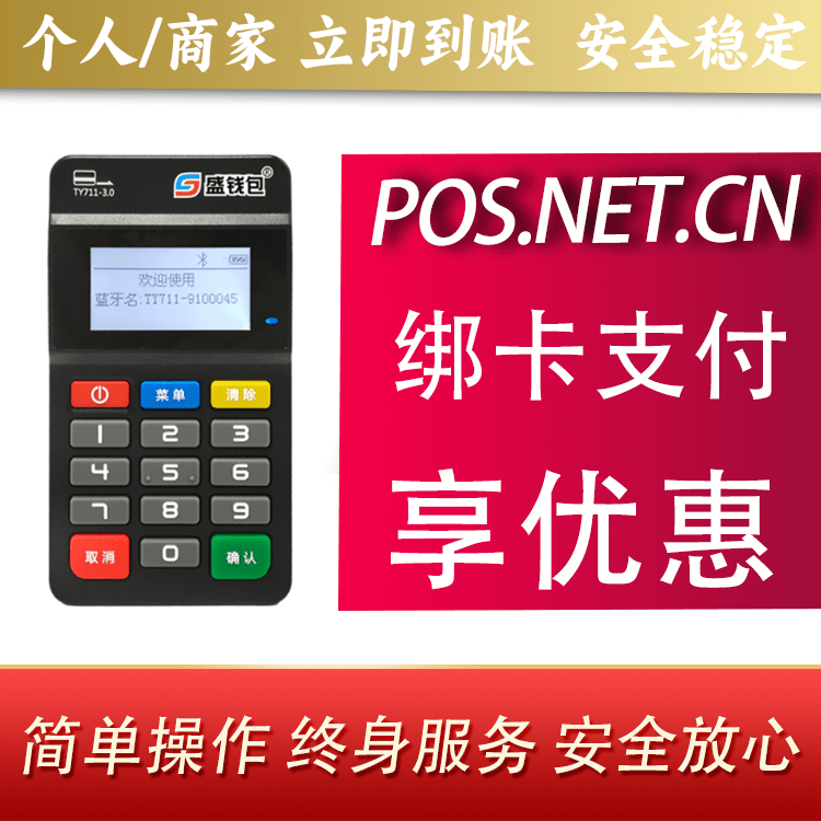 密云盛钱包MPOS