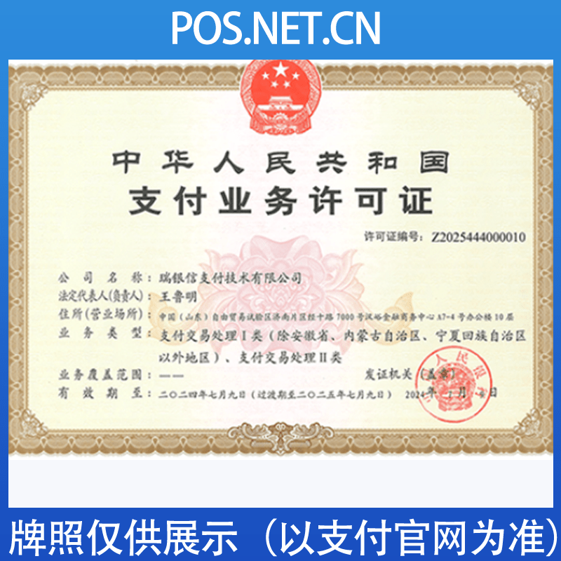 密云瑞银信支付牌照