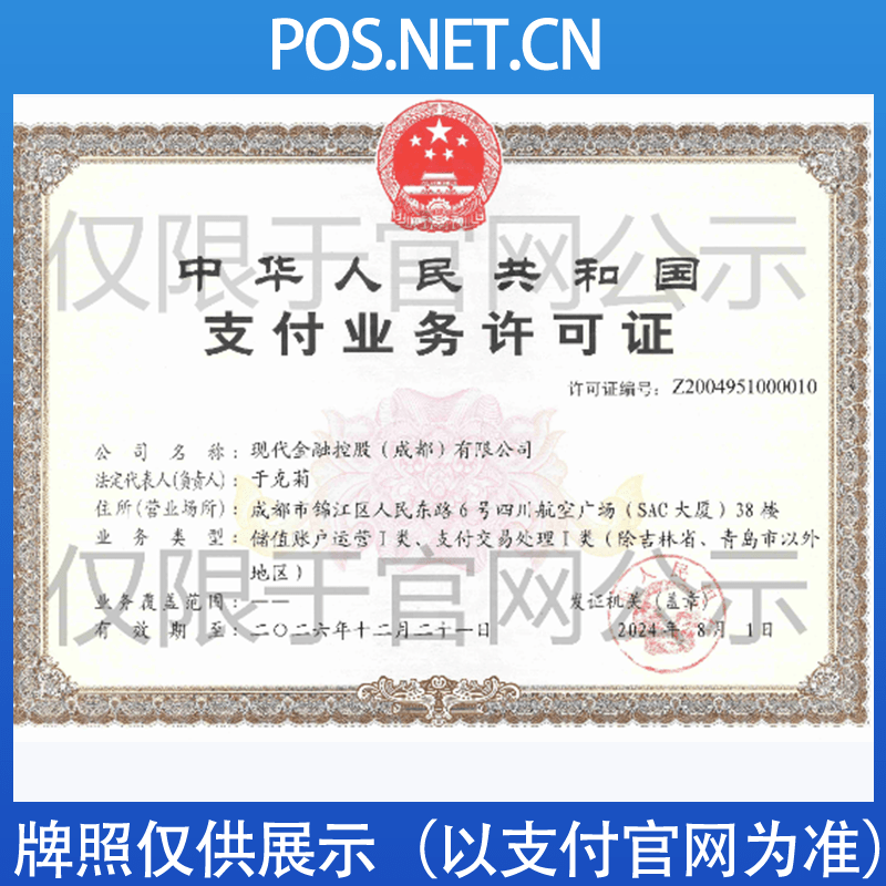 密云现代金控支付牌照