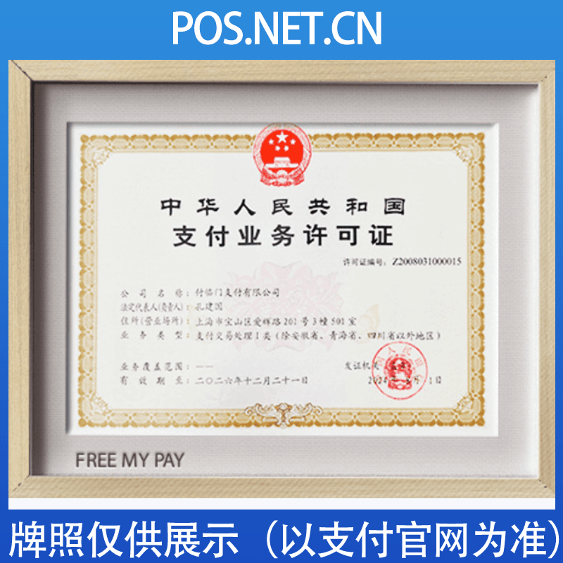 密云付临门支付牌照