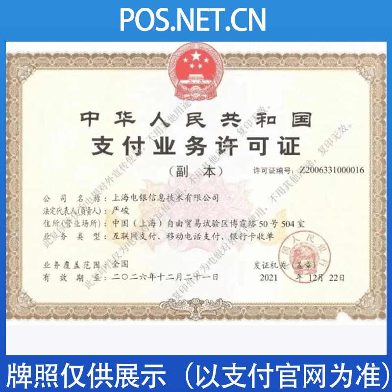 密云电银信息支付牌照