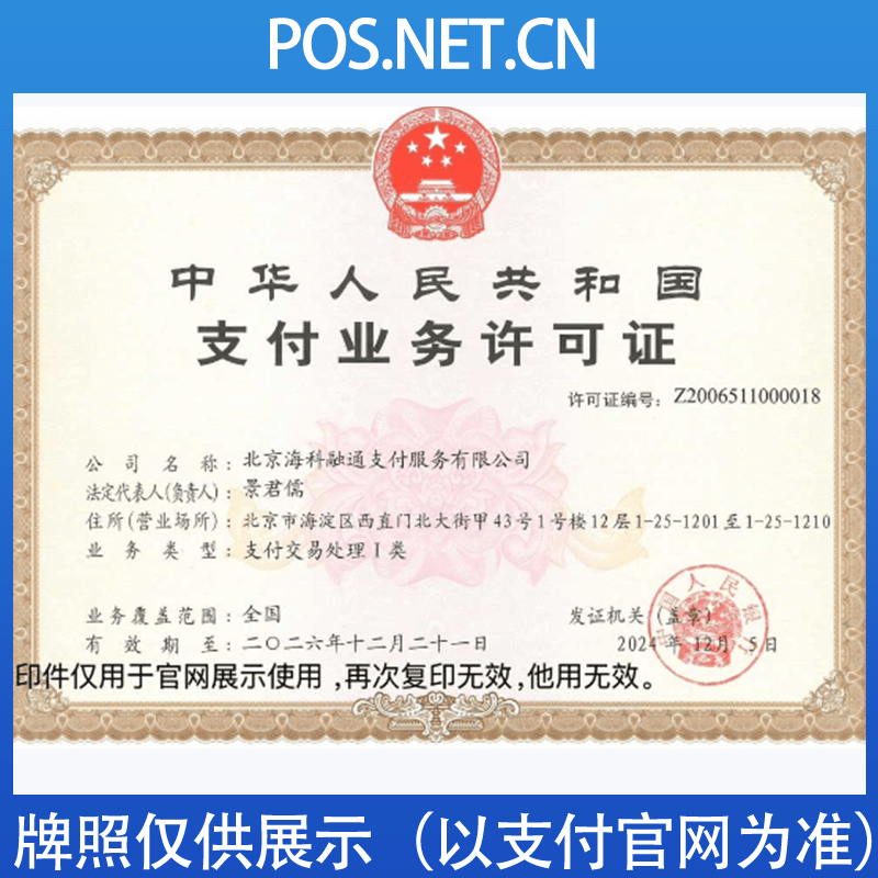 密云海科融通支付牌照